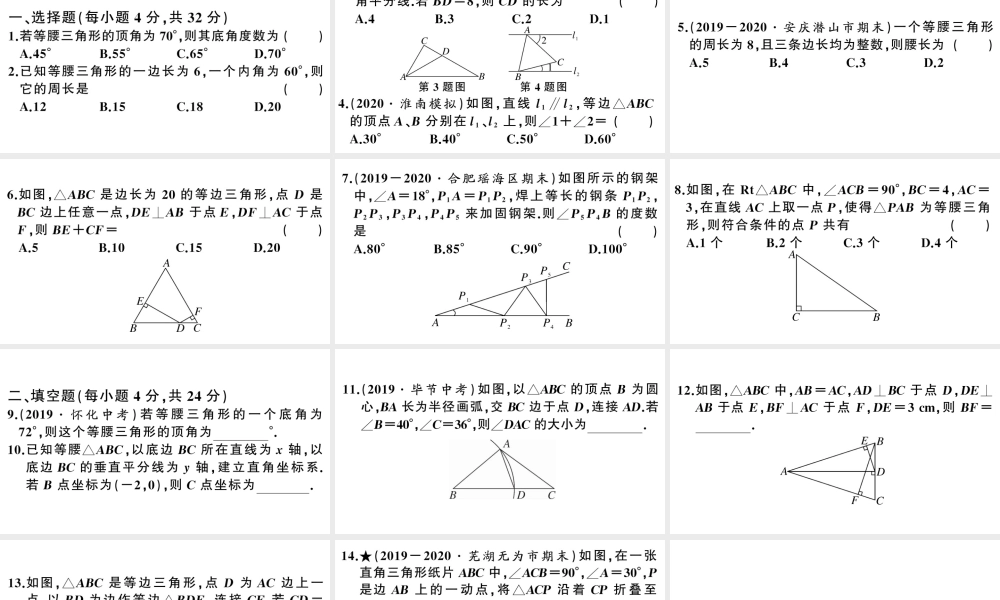 （安徽专版）八年级数学上册 综合滚动练习 等腰三角形的性质与判定课件 （新版）新人教版-（新版）新人教版初中八年级上册数学课件