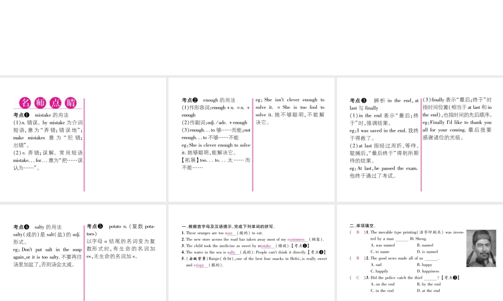 （安徽专版）秋九年级英语全册 Unit 6 When was it invented（第5课时）Section B（1a-1e）习题课件 （新版）人教新目标版-（新版）人教新目标版初中九年级全册英语课件