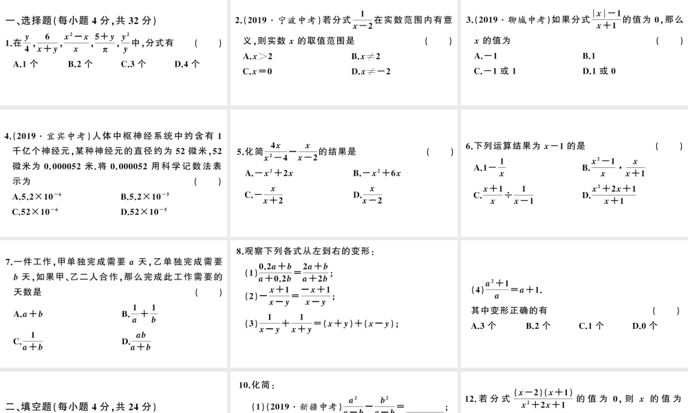 （安徽专版）八年级数学上册 综合滚动练习 分式的相关概念及运算课件 （新版）新人教版-（新版）新人教版初中八年级上册数学课件