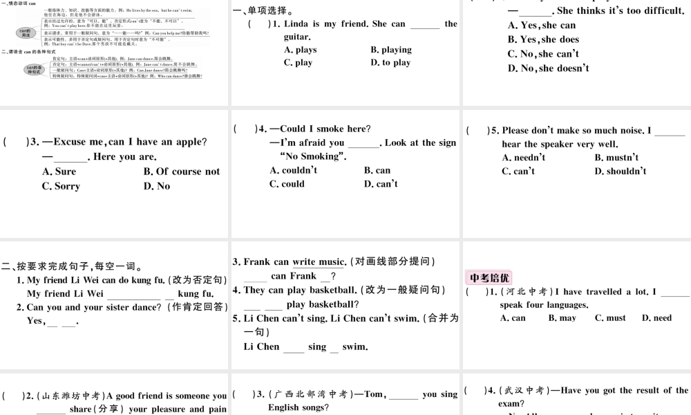 （安徽专版）秋七年级英语下册 Unit 1 Can you play the guitar单元语法专项习题课件（新版）人教新目标版-（新版）人教新目标版初中七年级下册英语课件
