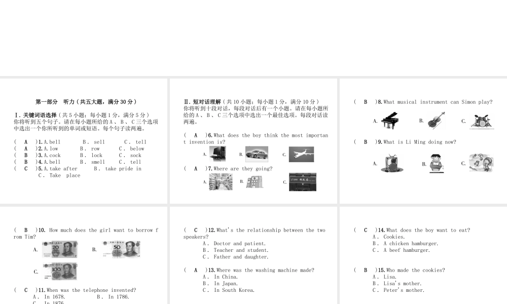 （安徽专版）秋九年级英语全册 Unit 6 When was it invented达标测试卷习题课件 （新版）人教新目标版-（新版）人教新目标版初中九年级全册英语课件