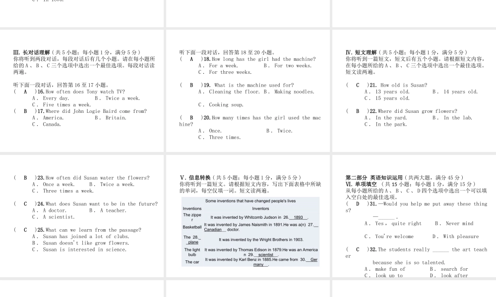 （安徽专版）秋九年级英语全册 Unit 6 When was it invented达标测试卷习题课件 （新版）人教新目标版-（新版）人教新目标版初中九年级全册英语课件