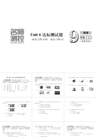 （安徽专版）秋九年级英语全册 Unit 6 When was it invented达标测试卷习题课件 （新版）人教新目标版-（新版）人教新目标版初中九年级全册英语课件