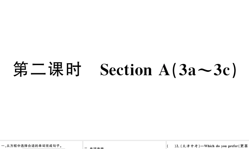 （安徽专版）秋七年级英语下册 Unit 1 Can you play the guitar第二课时习题课件（新版）人教新目标版-（新版）人教新目标版初中七年级下册英语课件