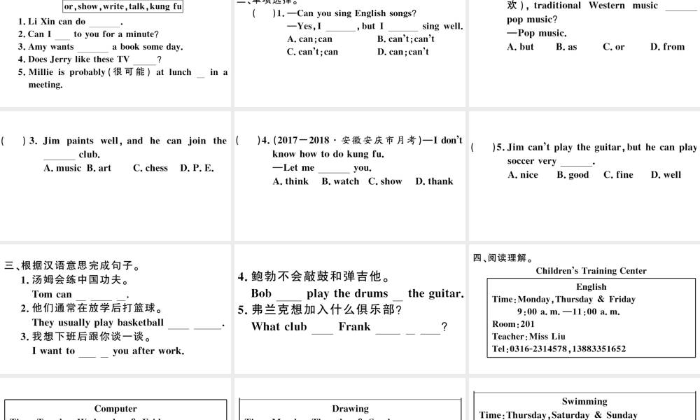 （安徽专版）秋七年级英语下册 Unit 1 Can you play the guitar第二课时习题课件（新版）人教新目标版-（新版）人教新目标版初中七年级下册英语课件