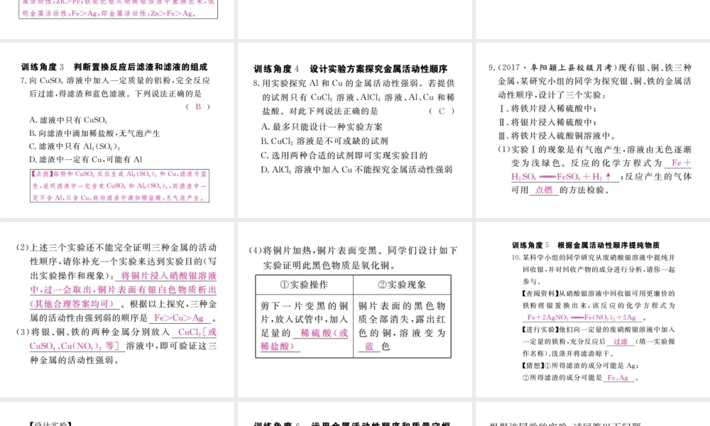 （安徽专版）九年级化学下册 专题一 金属的活动性顺序练习课件 （新版）新人教版-（新版）新人教版初中九年级下册化学课件