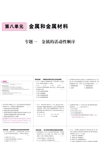 （安徽专版）九年级化学下册 专题一 金属的活动性顺序练习课件 （新版）新人教版-（新版）新人教版初中九年级下册化学课件