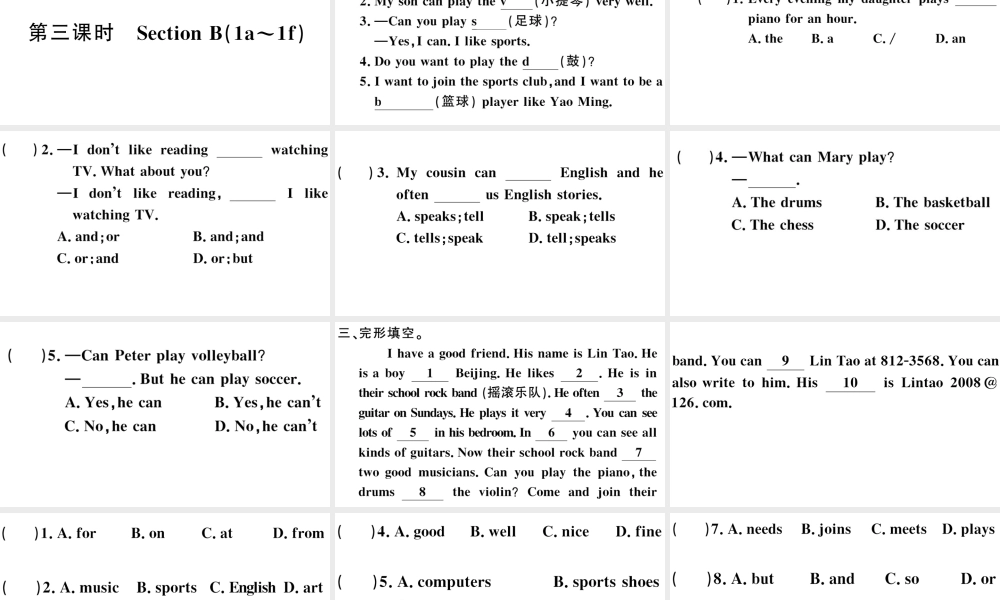 （安徽专版）秋七年级英语下册 Unit 1 Can you play the guitar第三课时习题课件（新版）人教新目标版-（新版）人教新目标版初中七年级下册英语课件