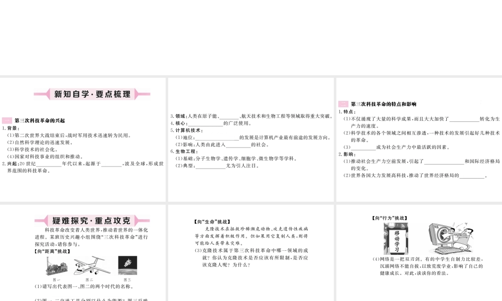 （安徽专版）九年级历史下册 第八单元 现代科学技术和文化 第17课 第三次科技革命同步测试课件 新人教版-新人教版初中九年级下册历史课件