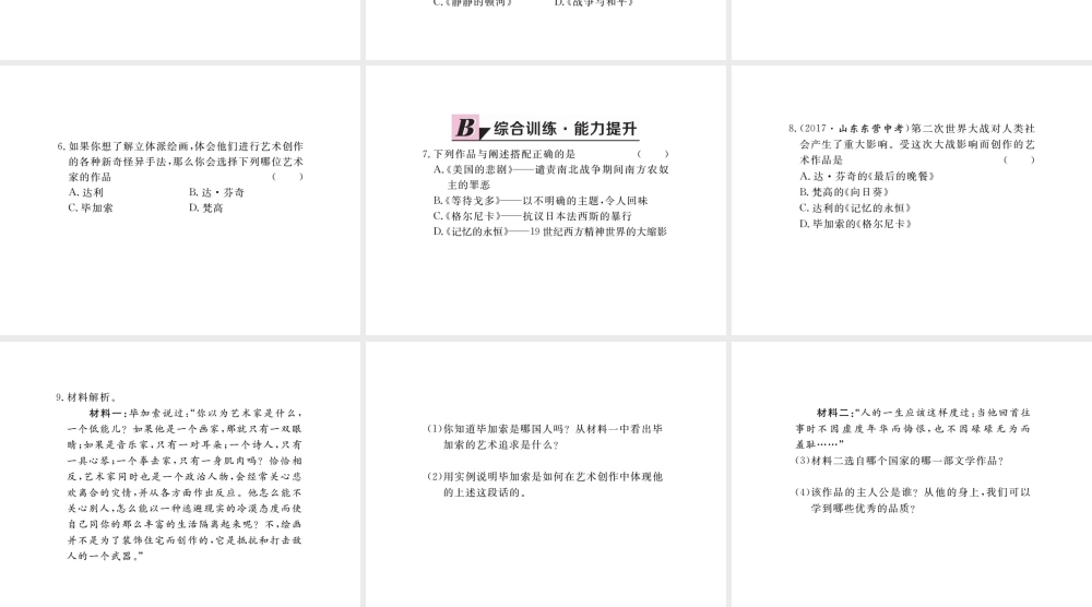（安徽专版）九年级历史下册 第八单元 现代科学技术和文化 第18课 现代文学和美术同步测试课件 新人教版-新人教版初中九年级下册历史课件