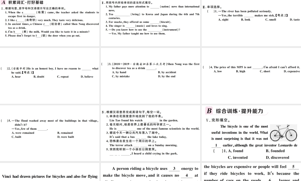 （安徽专版）秋九年级英语全册 Unit 6 When was it invented第二课时习题课件（新版）人教新目标版-（新版）人教新目标版初中九年级全册英语课件
