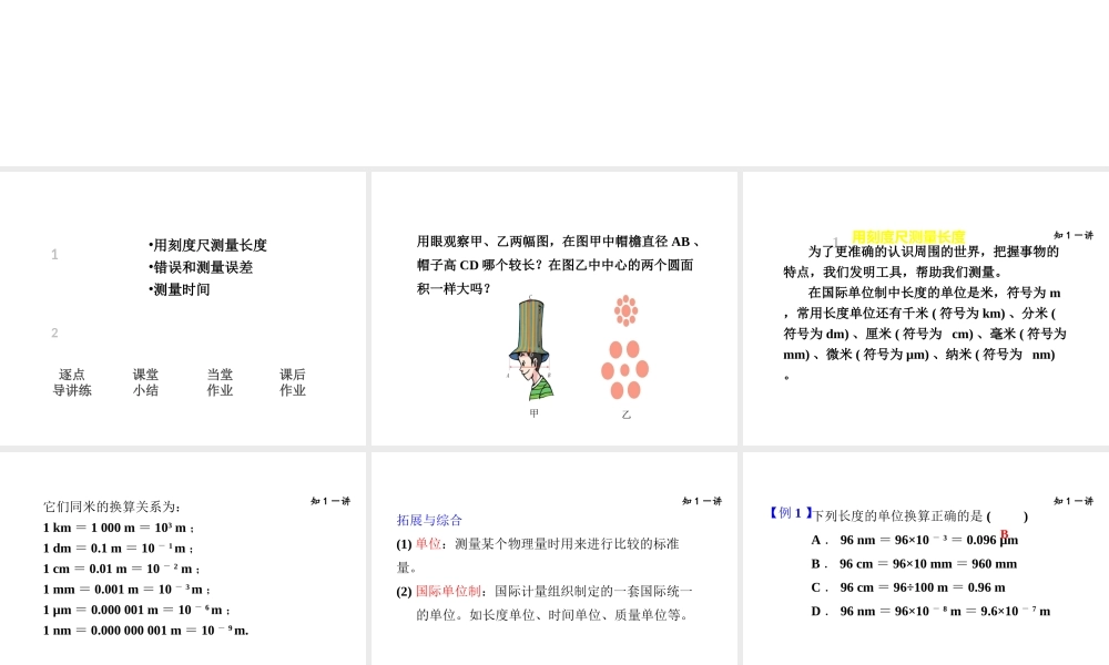 （安徽专版）八年级物理上册 1.2 测量长度和时间课件 （新版）粤教沪版-（新版）粤教沪版初中八年级全册物理课件