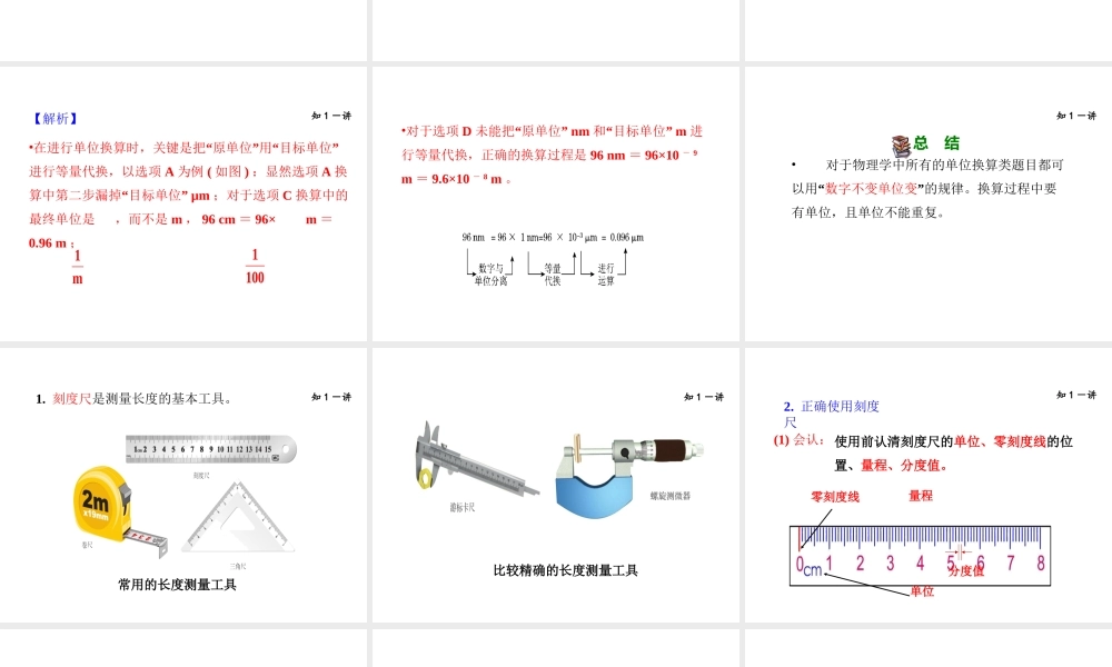 （安徽专版）八年级物理上册 1.2 测量长度和时间课件 （新版）粤教沪版-（新版）粤教沪版初中八年级全册物理课件