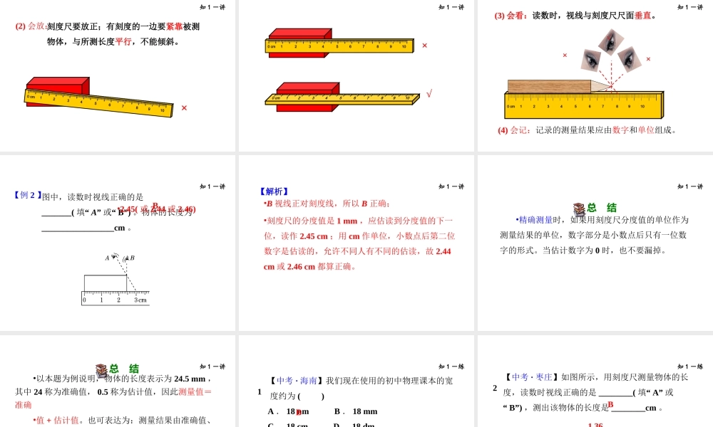 （安徽专版）八年级物理上册 1.2 测量长度和时间课件 （新版）粤教沪版-（新版）粤教沪版初中八年级全册物理课件
