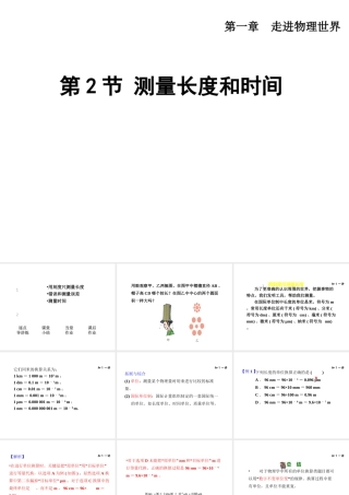 （安徽专版）八年级物理上册 1.2 测量长度和时间课件 （新版）粤教沪版-（新版）粤教沪版初中八年级全册物理课件