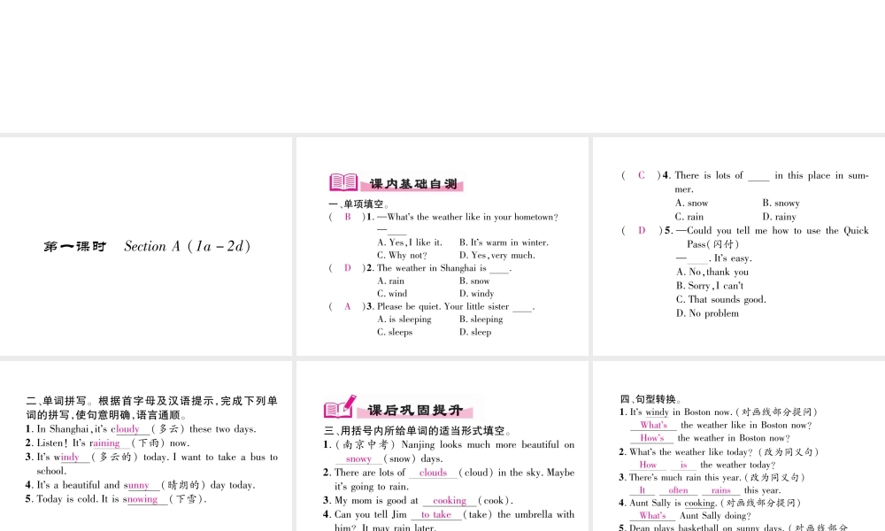 （安徽专版）春七年级英语下册 Unit 7 It's raining（第1课时）Section A（1a-2d）习题课件 （新版）人教新目标版-（新版）人教新目标版初中七年级下册英语课件