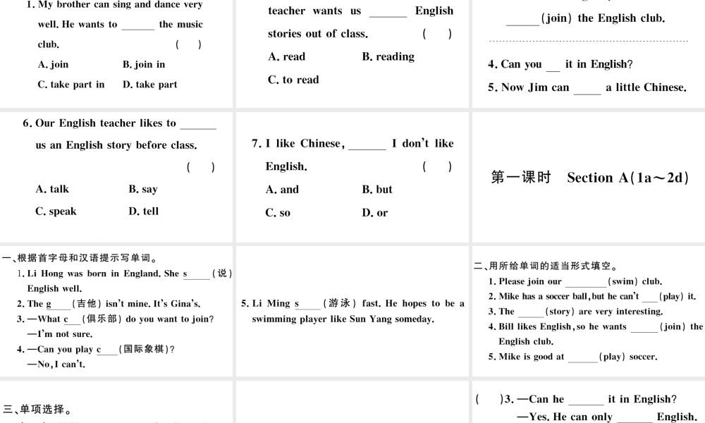 （安徽专版）秋七年级英语下册 Unit 1 Can you play the guitar第一课时习题课件（新版）人教新目标版-（新版）人教新目标版初中七年级下册英语课件