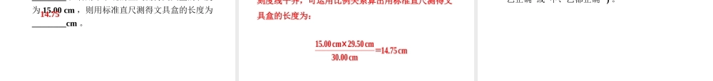 （安徽专版）八年级物理上册 1.2 测量长度和时间习题课件 （新版）粤教沪版-（新版）粤教沪版初中八年级上册物理课件