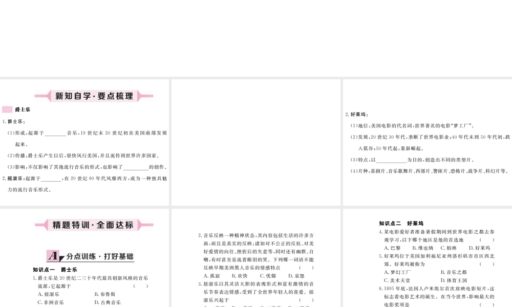（安徽专版）九年级历史下册 第八单元 现代科学技术和文化 第19课 现代音乐和电影同步测试课件 新人教版-新人教版初中九年级下册历史课件