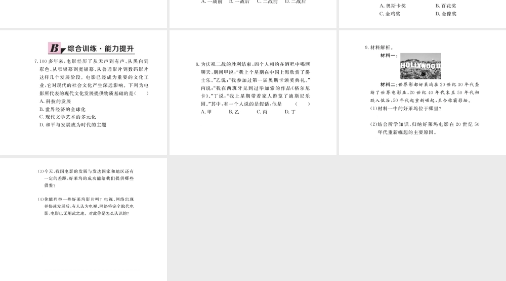 （安徽专版）九年级历史下册 第八单元 现代科学技术和文化 第19课 现代音乐和电影同步测试课件 新人教版-新人教版初中九年级下册历史课件