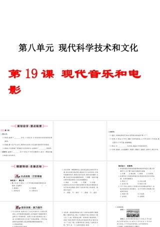 （安徽专版）九年级历史下册 第八单元 现代科学技术和文化 第19课 现代音乐和电影同步测试课件 新人教版-新人教版初中九年级下册历史课件