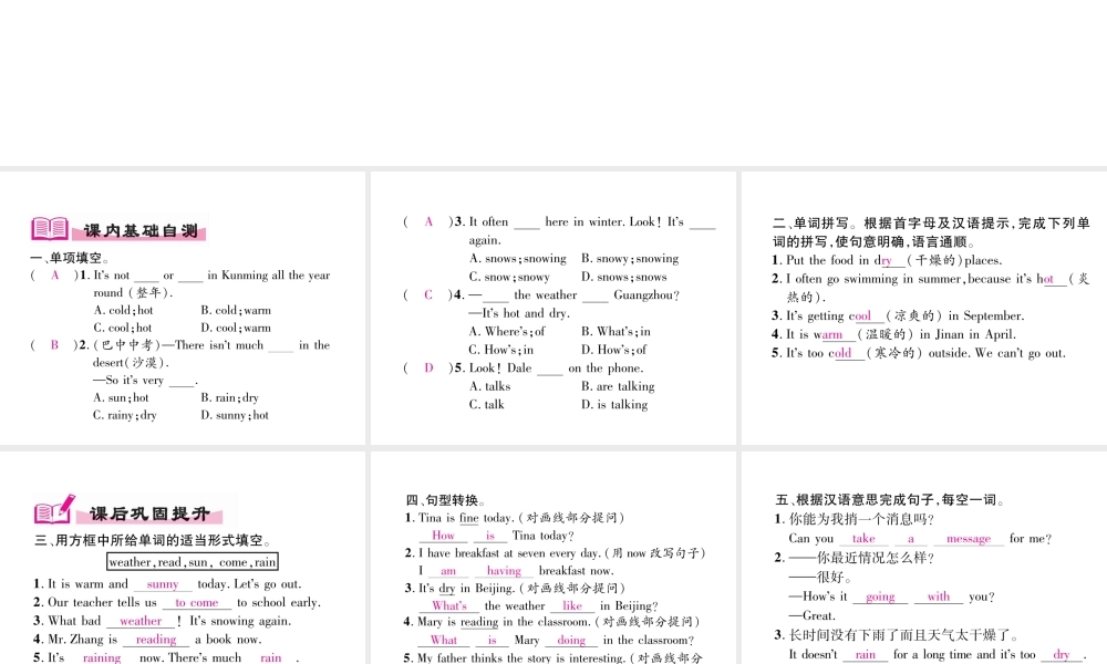 （安徽专版）春七年级英语下册 Unit 7 It's raining（第3课时）Section B（1a-1e）习题课件 （新版）人教新目标版-（新版）人教新目标版初中七年级下册英语课件