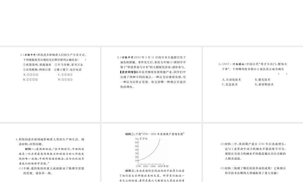 （安徽专版）九年级历史下册 第八单元 现代科学技术和文化小结同步测试课件 新人教版-新人教版初中九年级下册历史课件