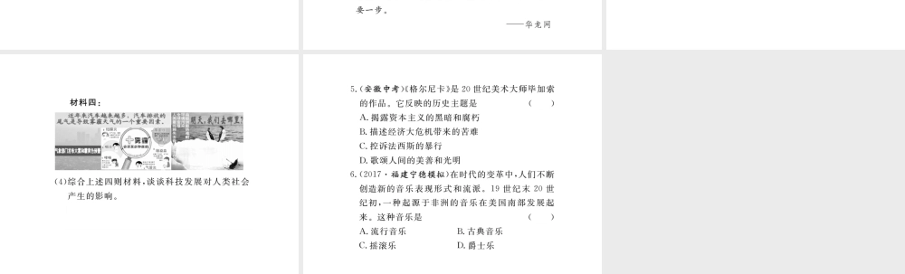 （安徽专版）九年级历史下册 第八单元 现代科学技术和文化小结同步测试课件 新人教版-新人教版初中九年级下册历史课件