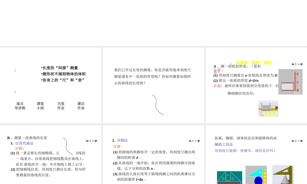 （安徽专版）八年级物理上册 1.3 长度和时间测量的应用课件 （新版）粤教沪版-（新版）粤教沪版初中八年级上册物理课件