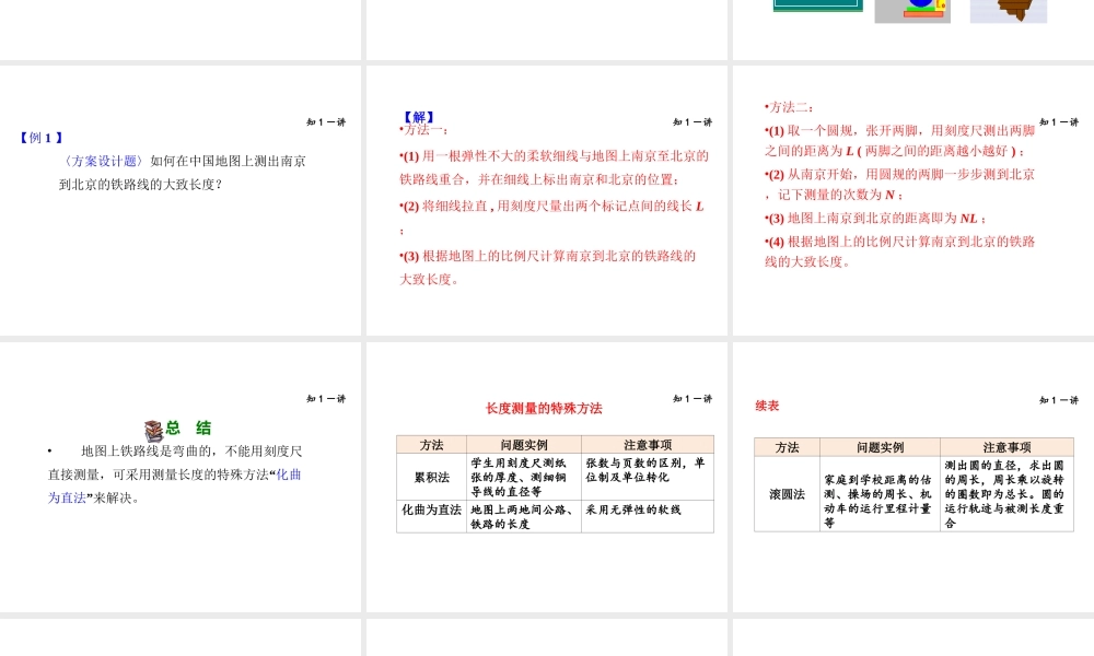 （安徽专版）八年级物理上册 1.3 长度和时间测量的应用课件 （新版）粤教沪版-（新版）粤教沪版初中八年级上册物理课件
