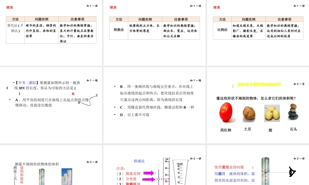 （安徽专版）八年级物理上册 1.3 长度和时间测量的应用课件 （新版）粤教沪版-（新版）粤教沪版初中八年级上册物理课件