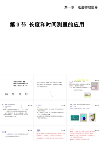 （安徽专版）八年级物理上册 1.3 长度和时间测量的应用课件 （新版）粤教沪版-（新版）粤教沪版初中八年级上册物理课件