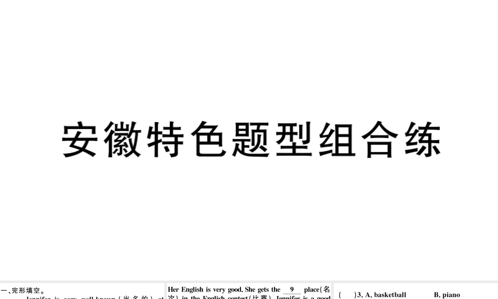 （安徽专版）秋七年级英语下册 Unit 1 Can you play the guitar特色题型组合练习题课件（新版）人教新目标版-（新版）人教新目标版初中七年级下册英语课件