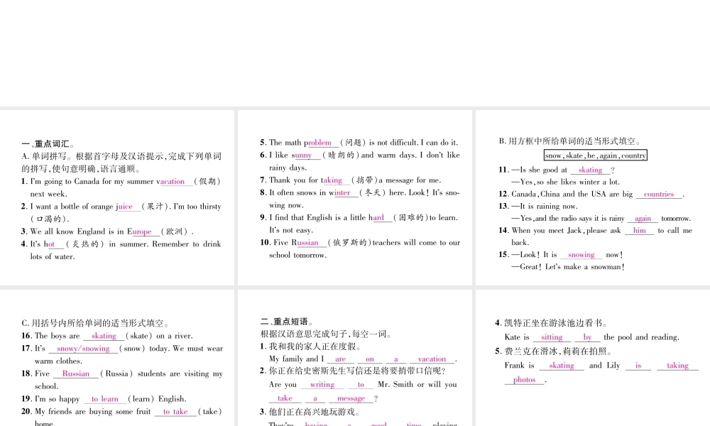 （安徽专版）春七年级英语下册 Unit 7 It's raining基础知识梳理习题课件 （新版）人教新目标版-（新版）人教新目标版初中七年级下册英语课件
