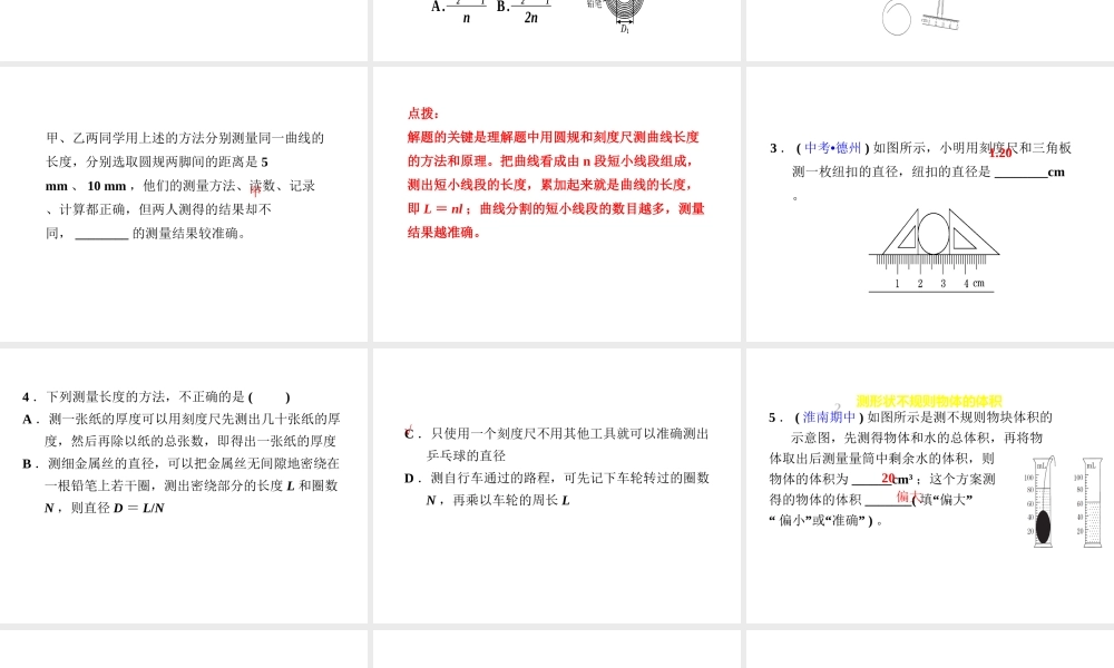 （安徽专版）八年级物理上册 1.3 长度和时间测量的应用习题课件 （新版）粤教沪版-（新版）粤教沪版初中八年级上册物理课件