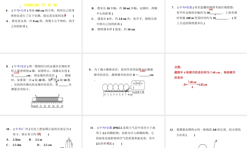 （安徽专版）八年级物理上册 1.3 长度和时间测量的应用习题课件 （新版）粤教沪版-（新版）粤教沪版初中八年级上册物理课件