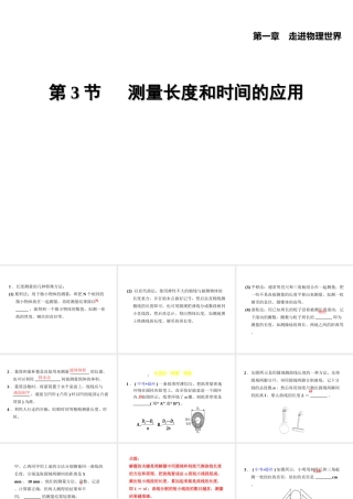 （安徽专版）八年级物理上册 1.3 长度和时间测量的应用习题课件 （新版）粤教沪版-（新版）粤教沪版初中八年级上册物理课件