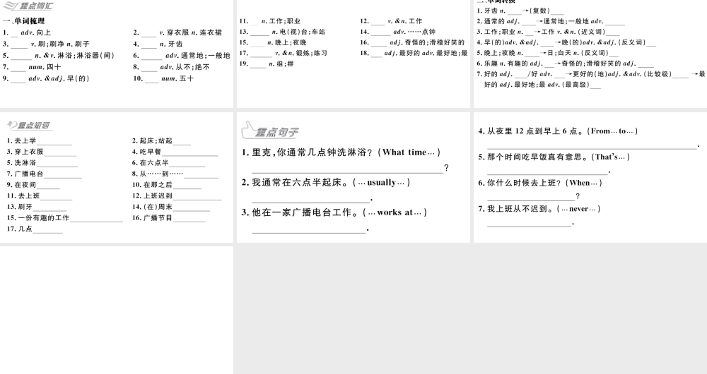 （安徽专版）秋七年级英语下册 Unit 2 What time do you go to school Section A习题课件（新版）人教新目标版-（新版）人教新目标版初中七年级下册英语课件