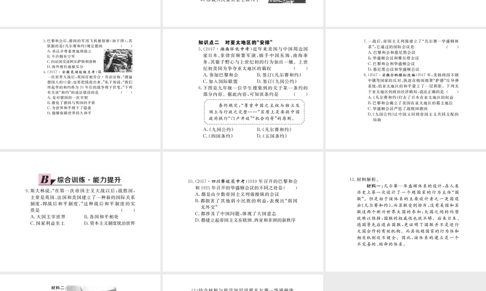 （安徽专版）九年级历史下册 第二单元 凡尔赛—华盛顿体系下的世界 第3课 凡尔赛—华盛顿体系同步测试课件 新人教版-新人教版初中九年级下册历史课件