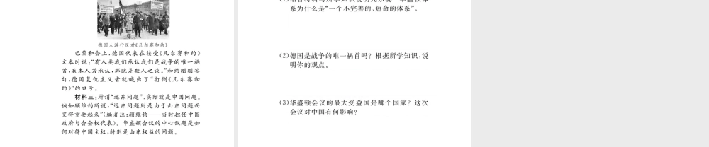 （安徽专版）九年级历史下册 第二单元 凡尔赛—华盛顿体系下的世界 第3课 凡尔赛—华盛顿体系同步测试课件 新人教版-新人教版初中九年级下册历史课件