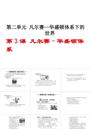 （安徽专版）九年级历史下册 第二单元 凡尔赛—华盛顿体系下的世界 第3课 凡尔赛—华盛顿体系同步测试课件 新人教版-新人教版初中九年级下册历史课件
