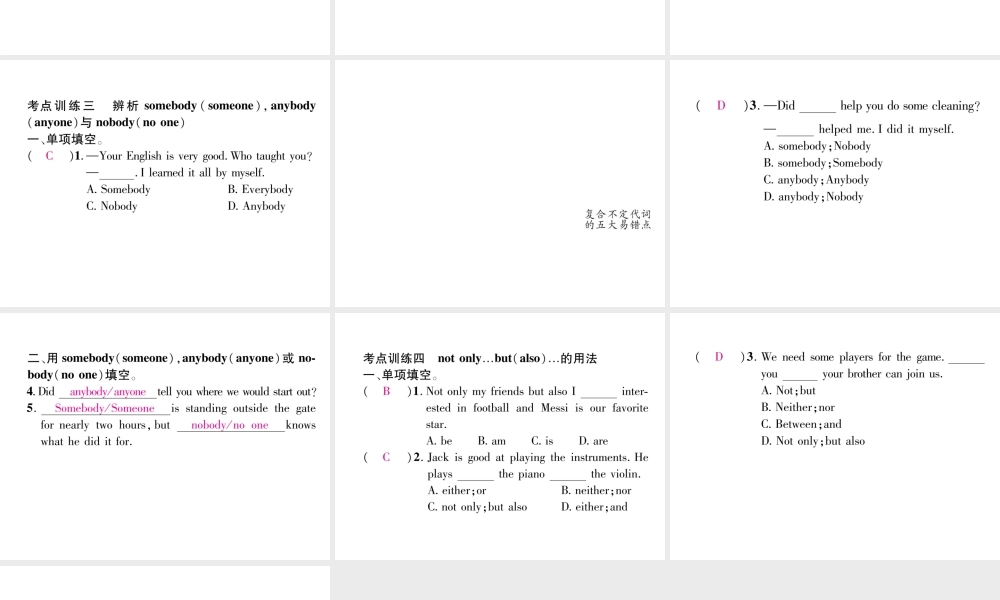 （安徽专版）秋九年级英语全册 Unit 6 When was it invented考点集中训练习题课件 （新版）人教新目标版-（新版）人教新目标版初中九年级全册英语课件