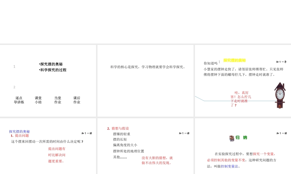 （安徽专版）八年级物理上册 1.4 尝试科学探究课件 （新版）粤教沪版-（新版）粤教沪版初中八年级上册物理课件