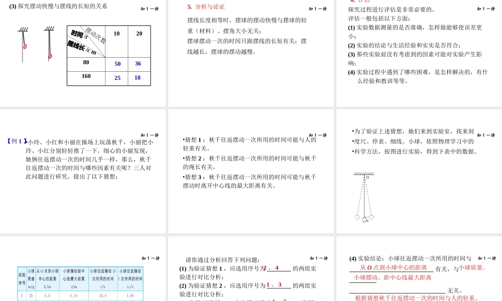 （安徽专版）八年级物理上册 1.4 尝试科学探究课件 （新版）粤教沪版-（新版）粤教沪版初中八年级上册物理课件