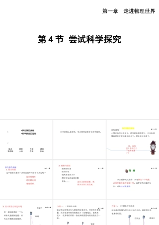 （安徽专版）八年级物理上册 1.4 尝试科学探究课件 （新版）粤教沪版-（新版）粤教沪版初中八年级上册物理课件