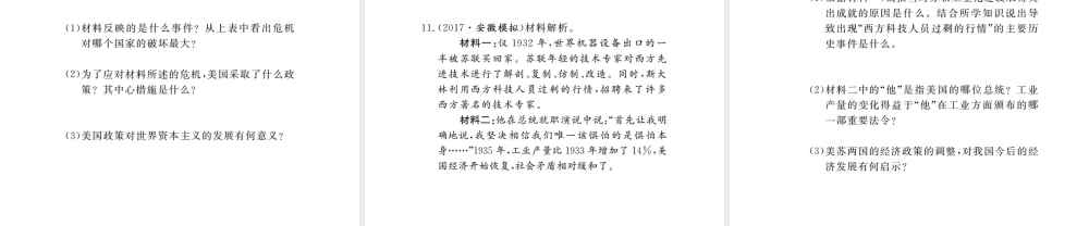 （安徽专版）九年级历史下册 第二单元 凡尔赛—华盛顿体系下的世界 第4课 经济大危机同步测试课件 新人教版-新人教版初中九年级下册历史课件