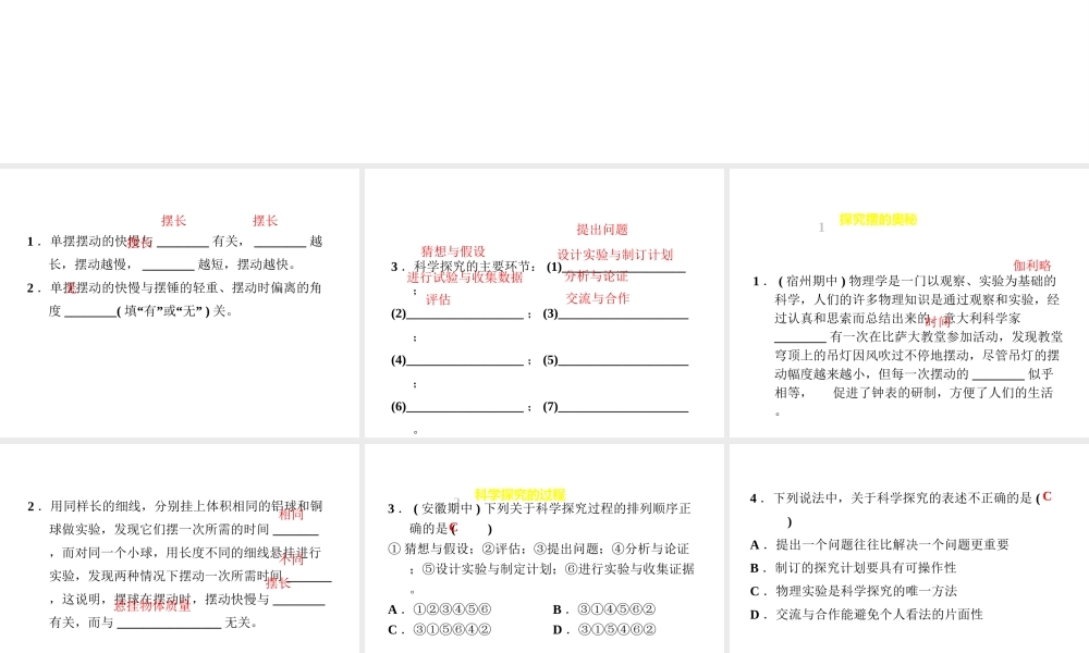 （安徽专版）八年级物理上册 1.4 尝试科学探究习题课件 （新版）粤教沪版-（新版）粤教沪版初中八年级上册物理课件