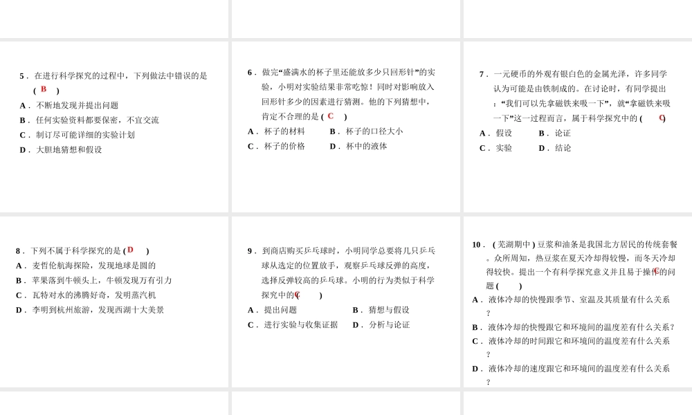 （安徽专版）八年级物理上册 1.4 尝试科学探究习题课件 （新版）粤教沪版-（新版）粤教沪版初中八年级上册物理课件