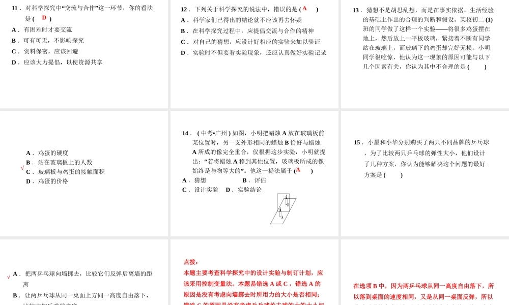 （安徽专版）八年级物理上册 1.4 尝试科学探究习题课件 （新版）粤教沪版-（新版）粤教沪版初中八年级上册物理课件