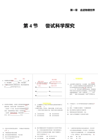 （安徽专版）八年级物理上册 1.4 尝试科学探究习题课件 （新版）粤教沪版-（新版）粤教沪版初中八年级上册物理课件